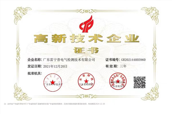 熱烈祝賀我司成功通過(guò)“國(guó)家高新技術(shù)企業(yè)”認(rèn)定