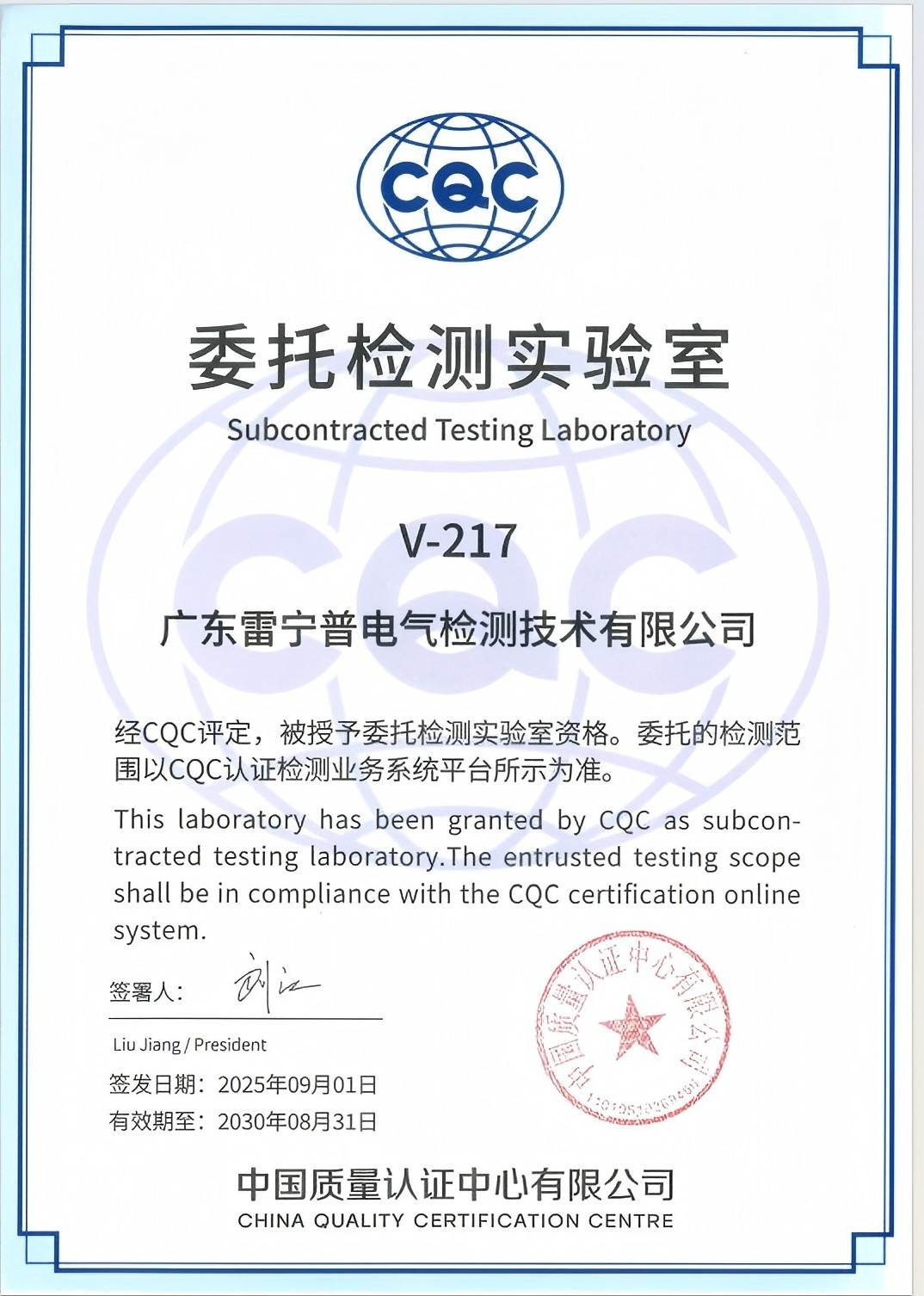 CQC委托檢測實驗室